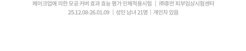 [NEW 뉴트럴 소프트 베이지] 피몽쉐 아쿠아 블레미쉬 커버 밤 20ml 상세페이지 30